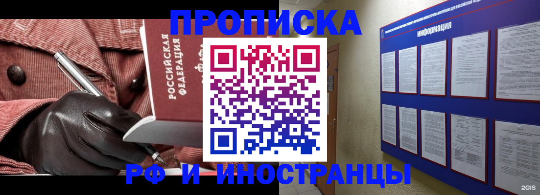 прописка для школы в Называевске