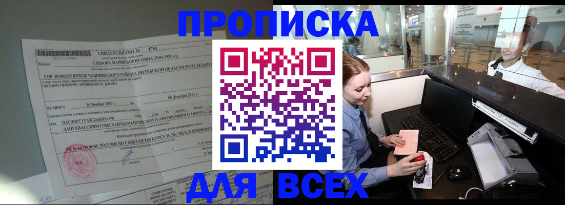 временная регистрация поиск в Называевске