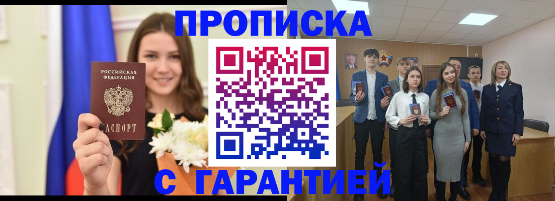 прописка в Называевске