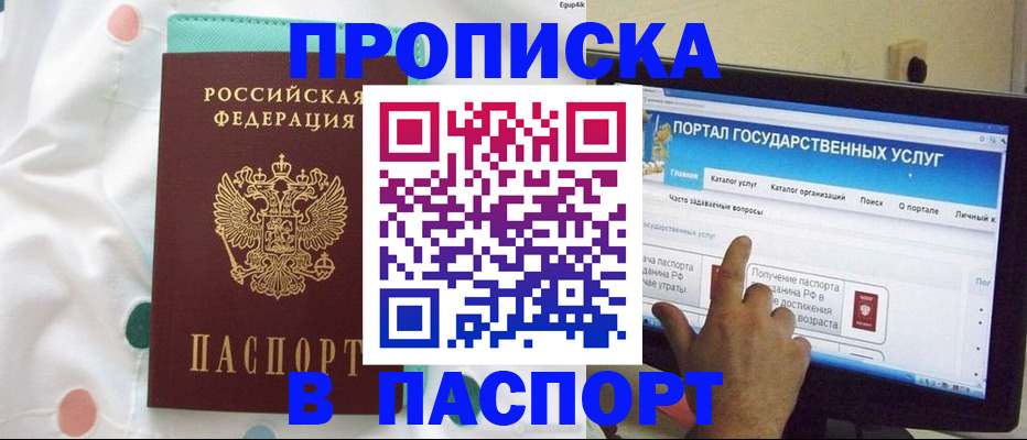 временная регистрация для всех в Называевске