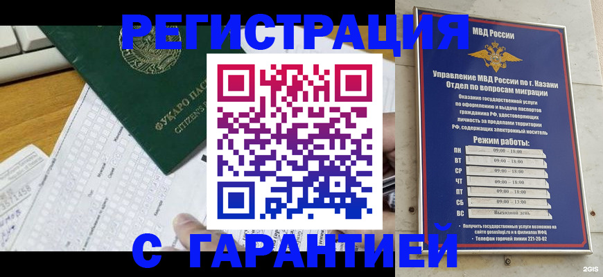 прописка гарантия в Называевске