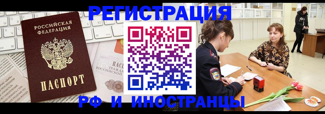 прописка в Называевске