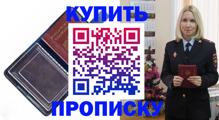 прописка поиск в Называевске