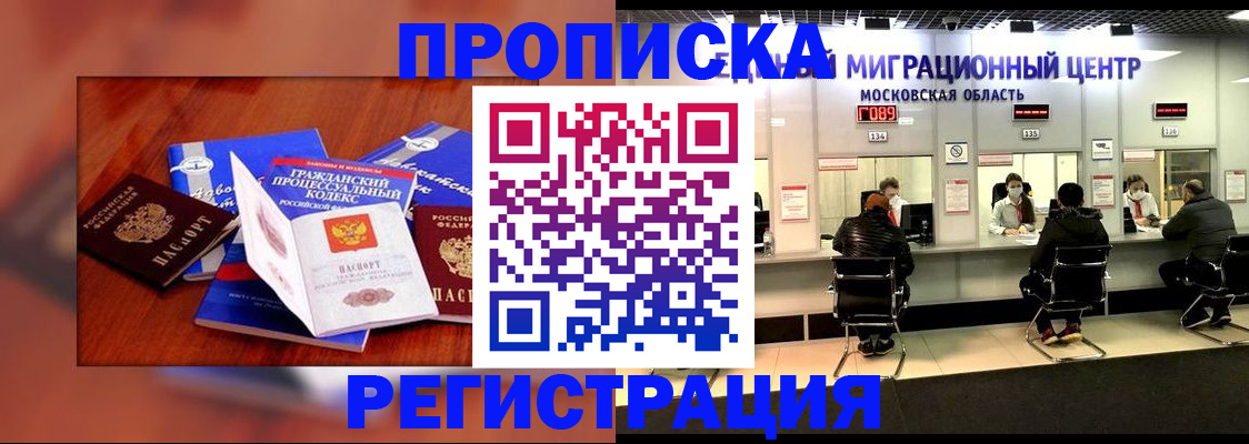 временная регистрация надежно в Называевске