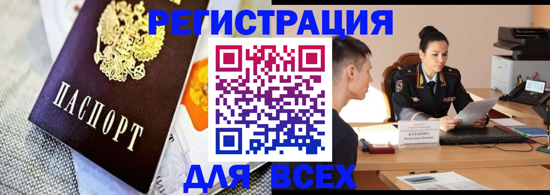 прописка 2025 в Называевске