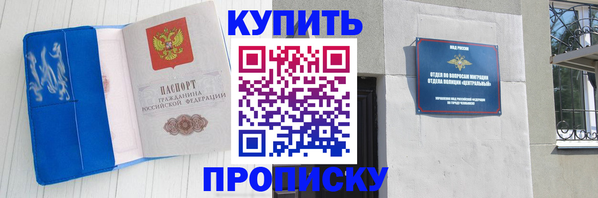 купить прописку в Называевске